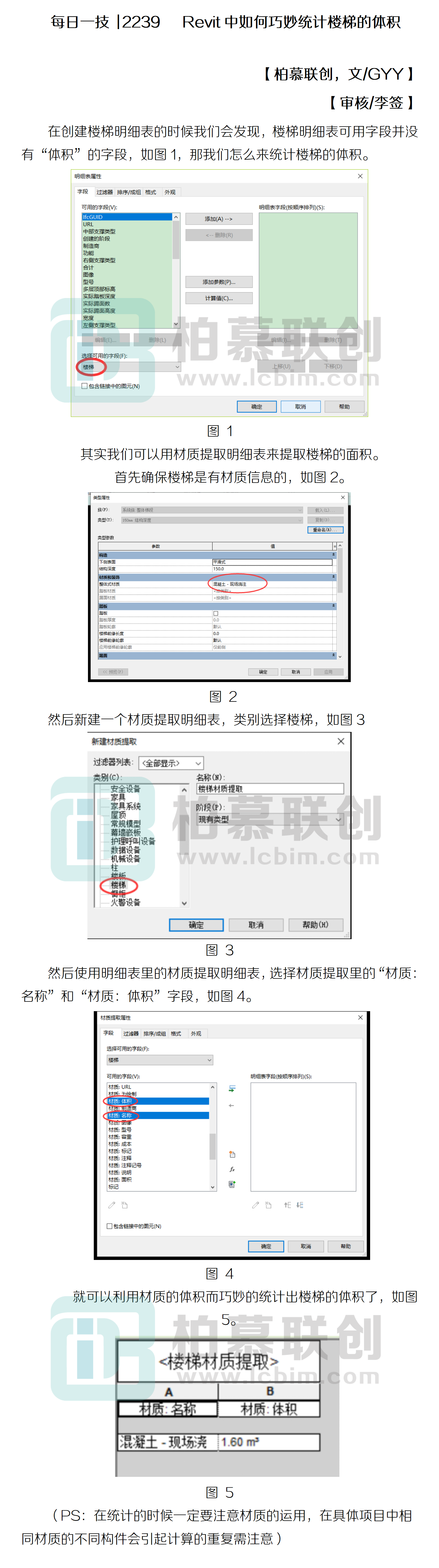 每日一技  2239   Revit中如何巧妙統(tǒng)計(jì)樓梯的體積.png