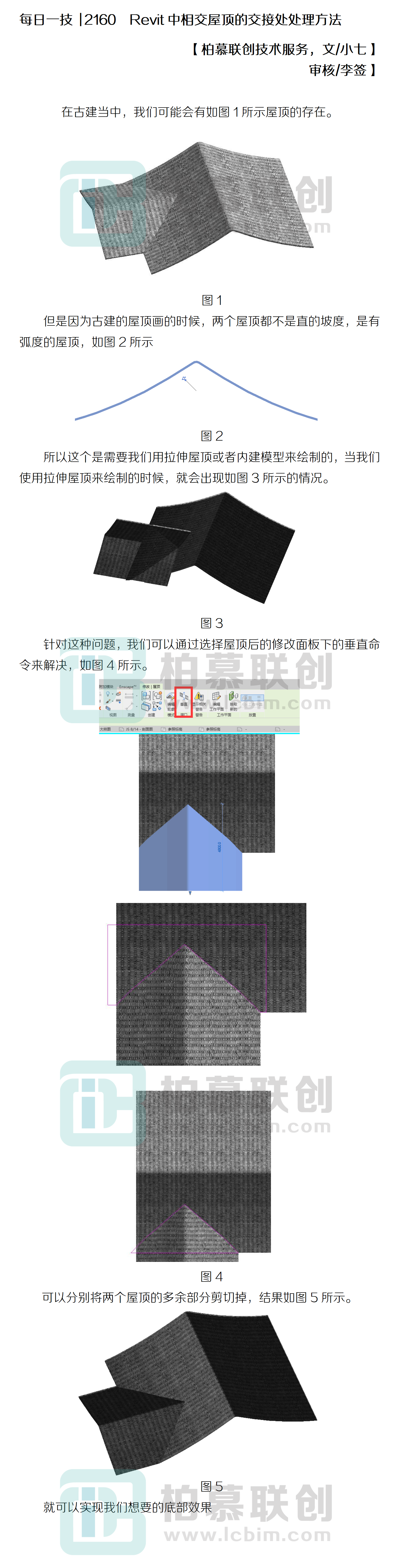 每日一技  2160  Revit中相交屋頂?shù)慕唤犹幪幚矸椒?png