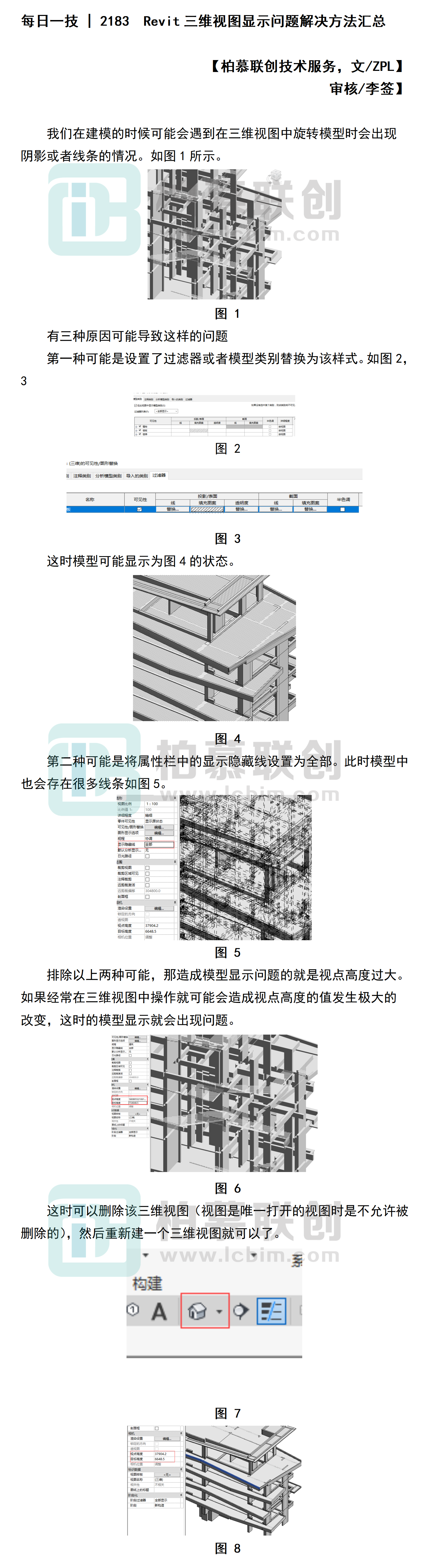 每日一技  2183  Revit三維視圖顯示問題解決方法匯總.png