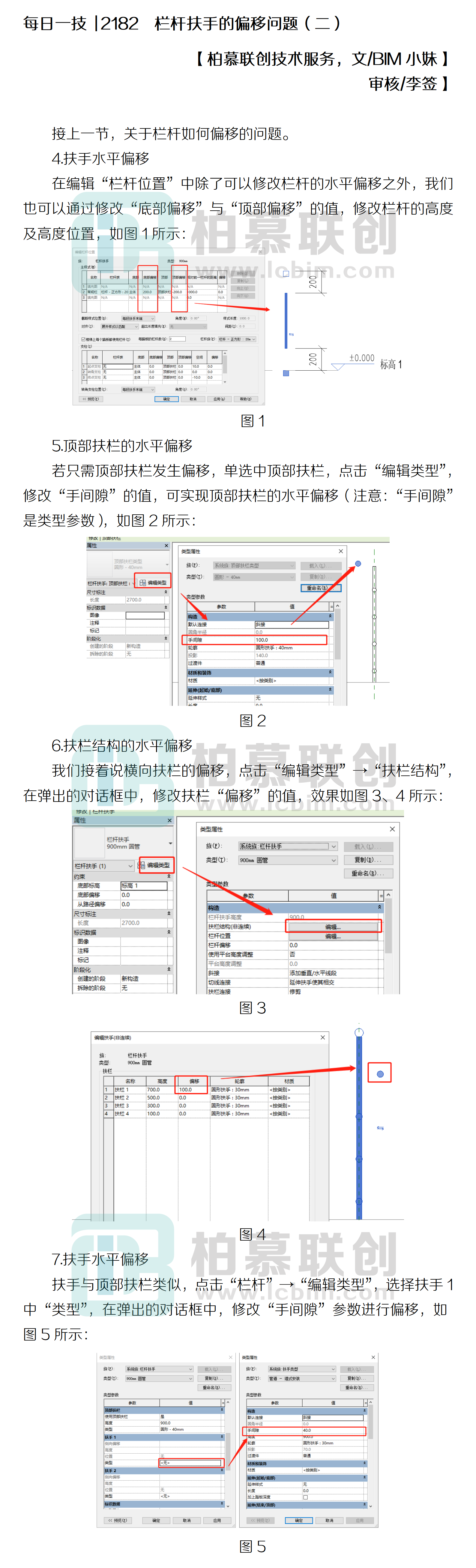 每日一技  2182  欄桿扶手的偏移問題（二）.png