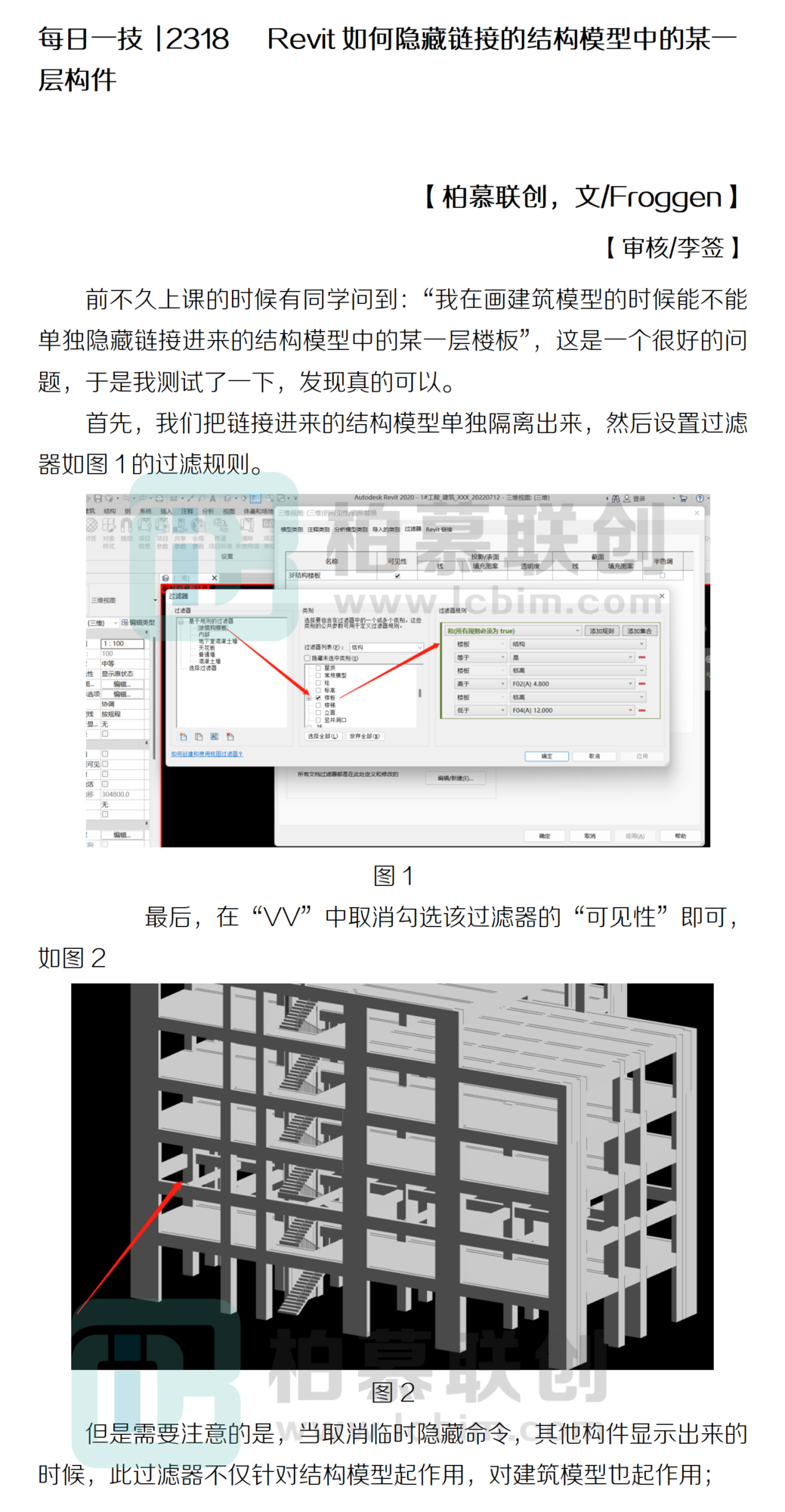 每日一技  2318   Revit如何隱藏鏈接的結(jié)構(gòu)模型中的某一層構(gòu)件.png