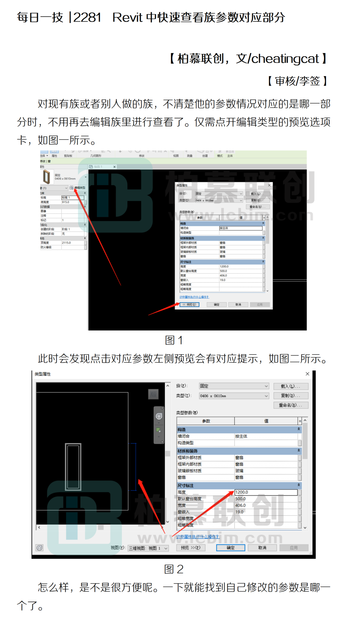 每日一技  2281  Revit中快速查看族參數(shù)對(duì)應(yīng)部分.png