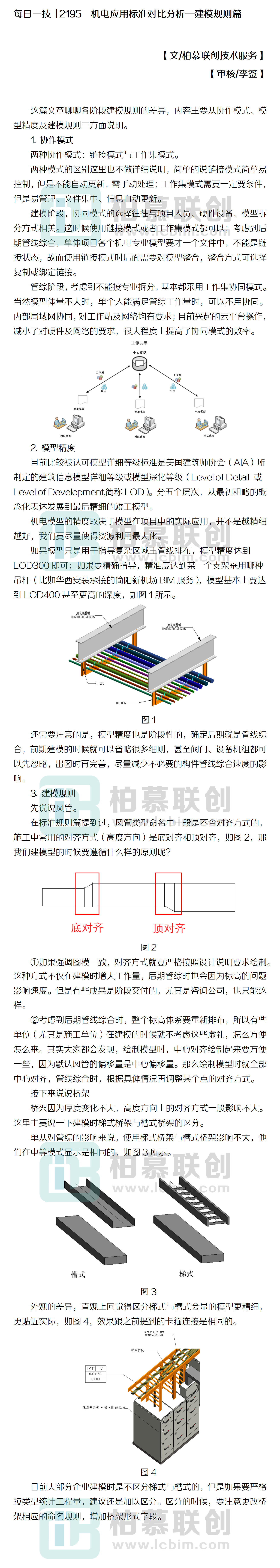 每日一技  2195  機電應用標準對比分析—建模規(guī)則篇.png