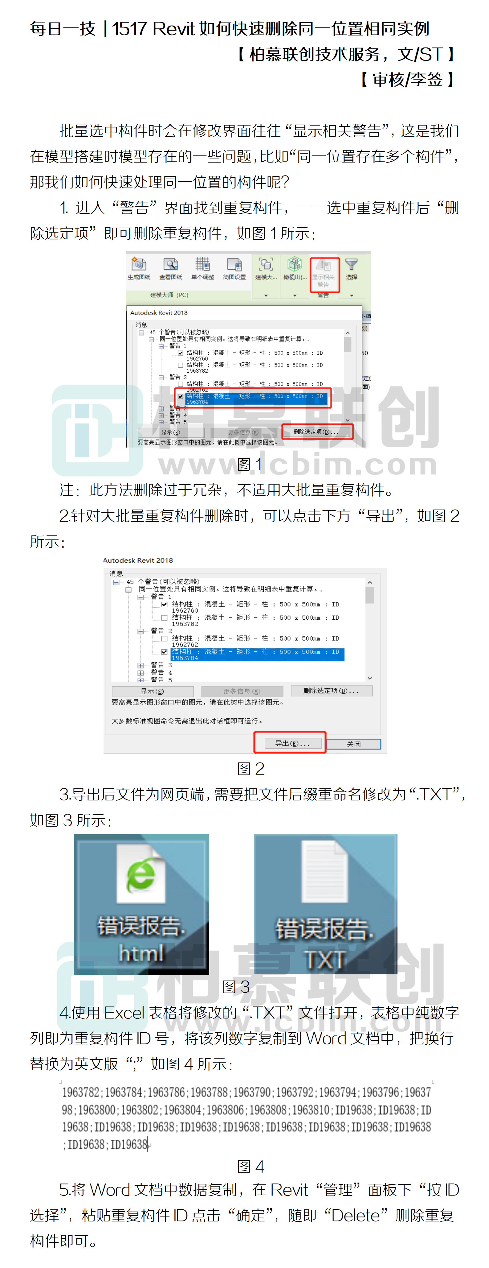 1517 Revit如何快速刪除同一位置相同實例.png