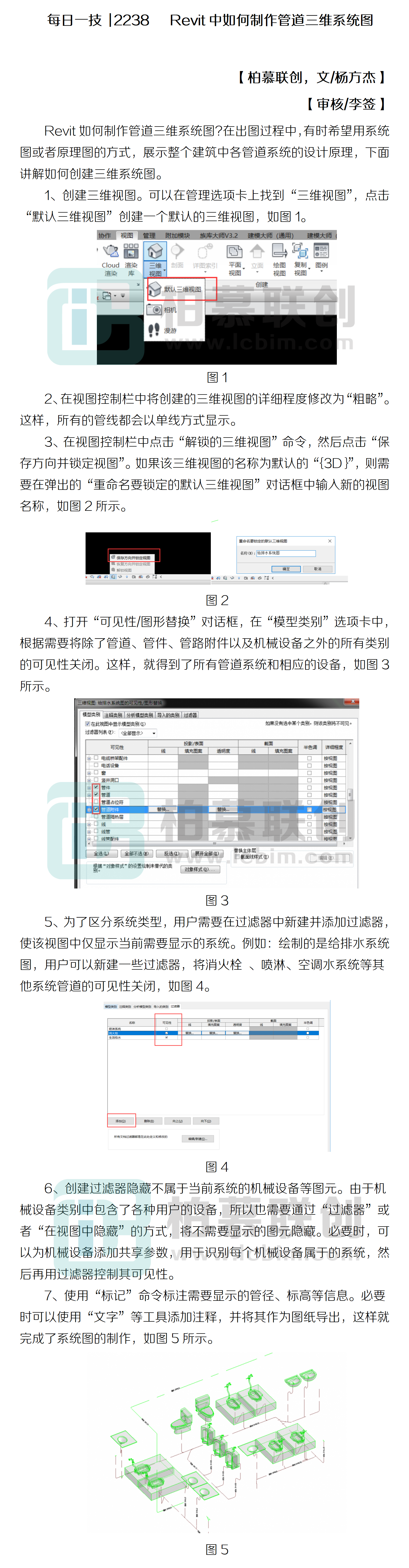 每日一技  2238   Revit中如何制作管道三維系統(tǒng)圖.png