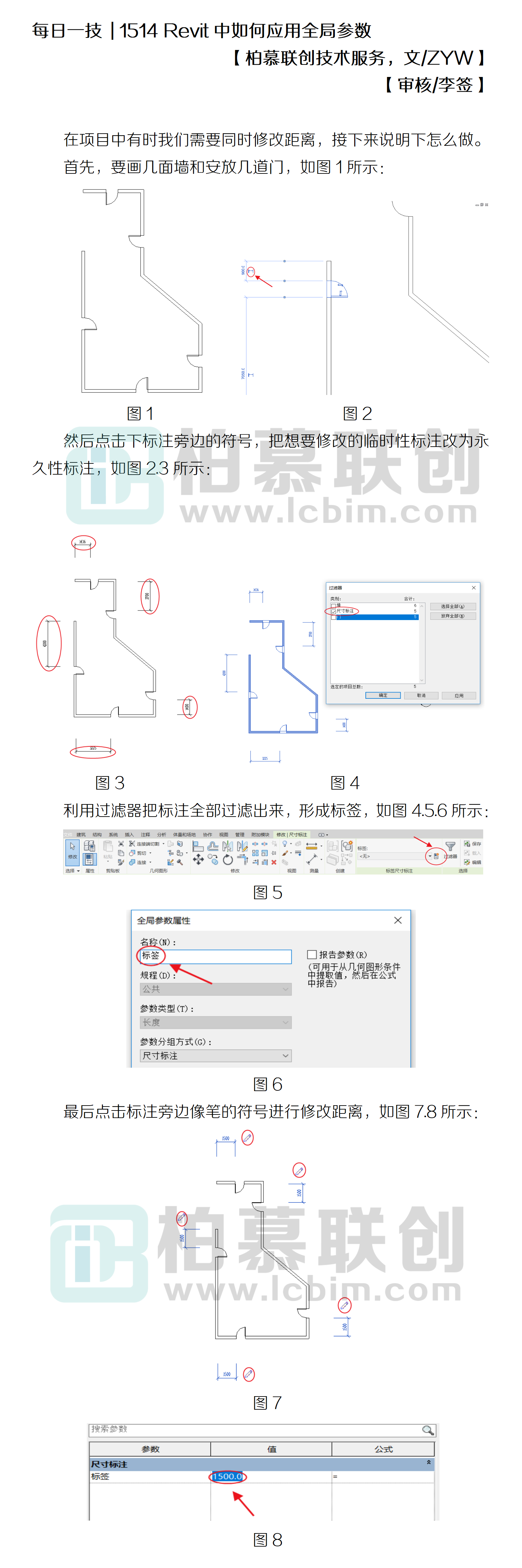 1514 Revit中如何應用全局參數(shù).png