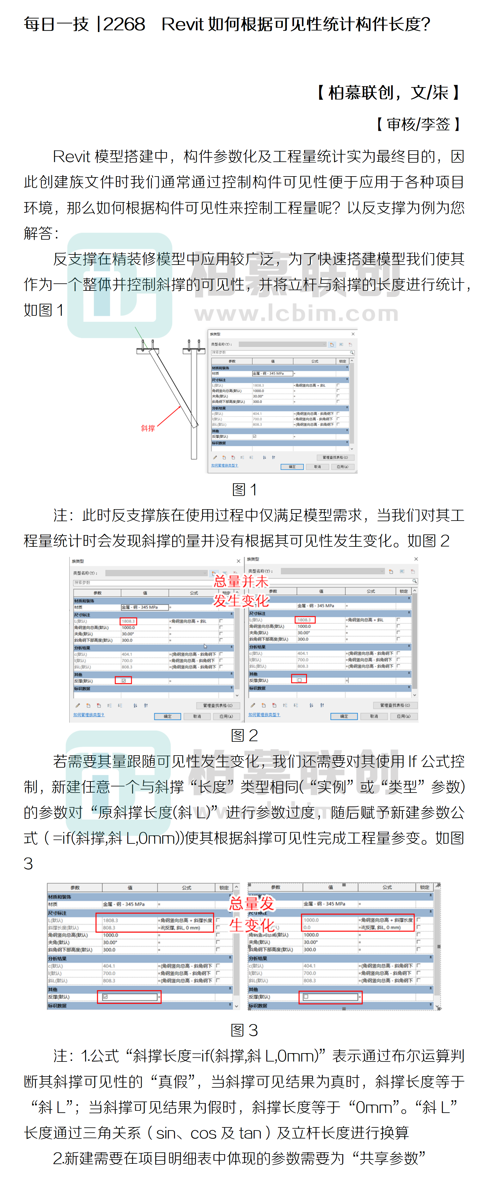 每日一技  2268  Revit如何根據(jù)可見性統(tǒng)計(jì)構(gòu)件長度？.png