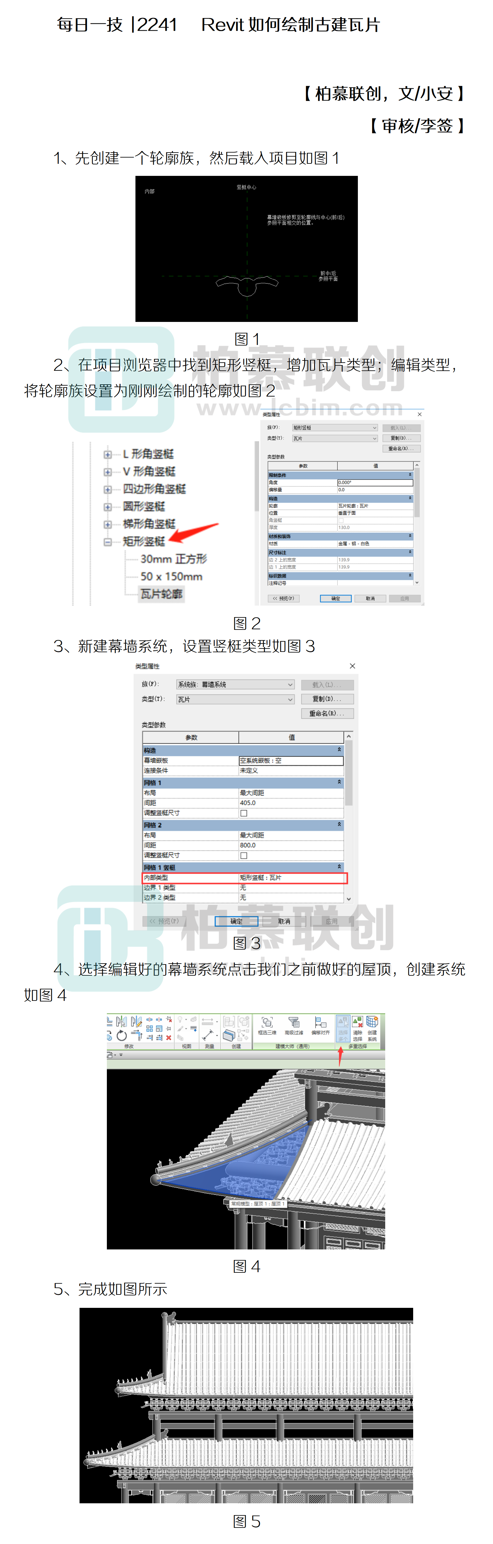 每日一技  2241   Revit如何繪制古建瓦片.png