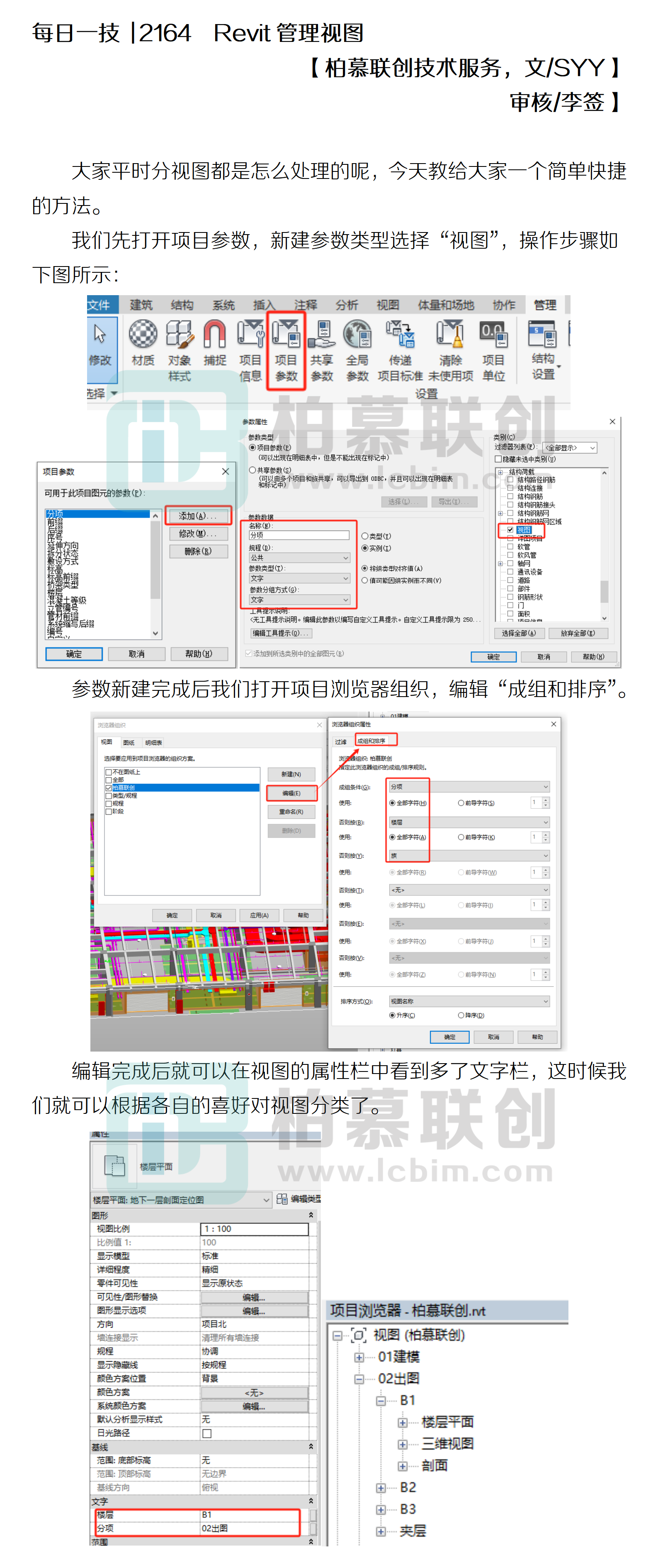 每日一技  2164  Revit管理視圖.png