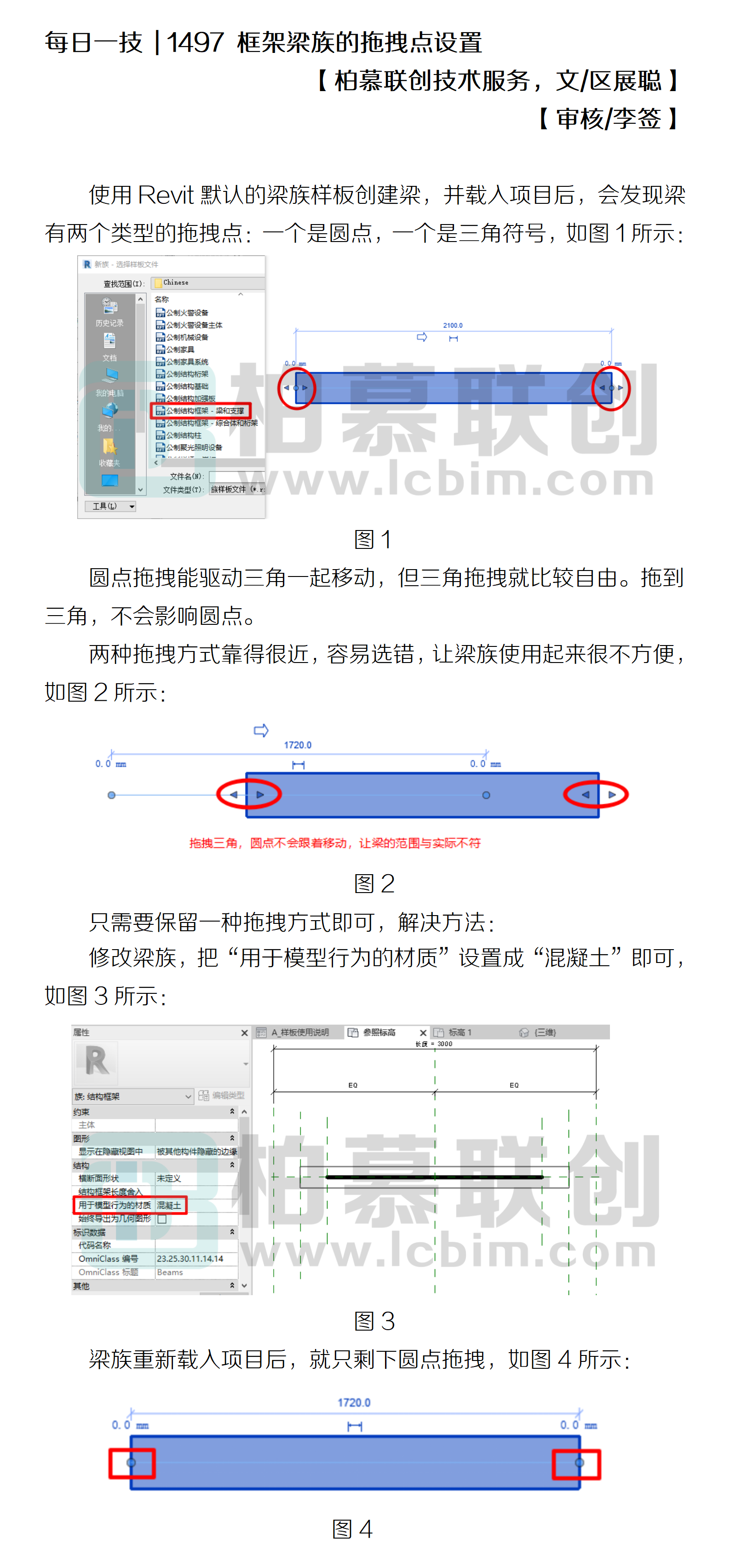 1497 框架梁族的拖拽點(diǎn)設(shè)置.png