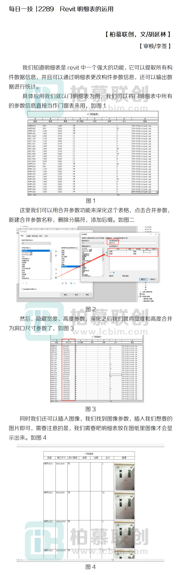 每日一技  2289  Revit明細(xì)表的運(yùn)用.png