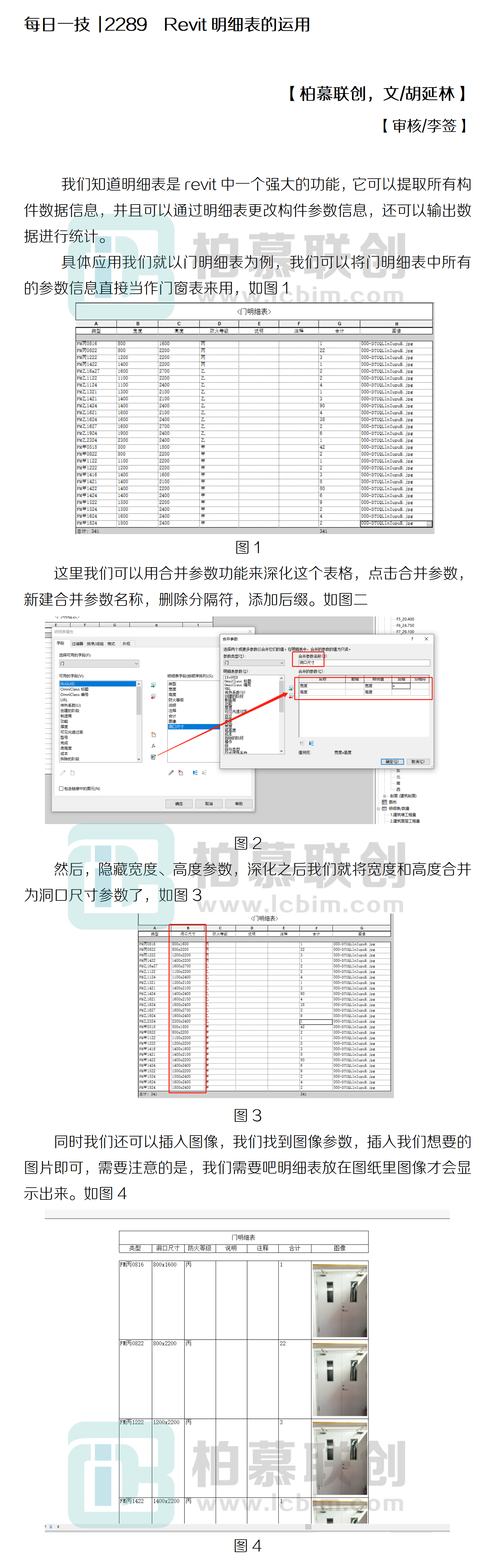 每日一技  2289  Revit明細表的運用.png