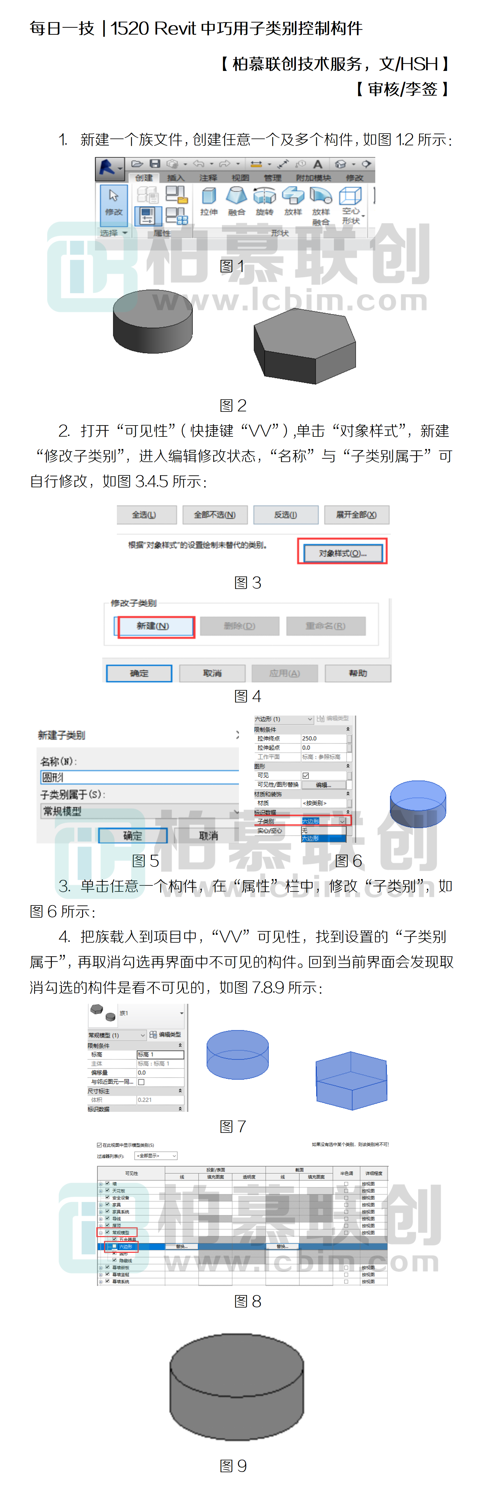 1520 Revit中巧用子類(lèi)別控制構(gòu)件.png