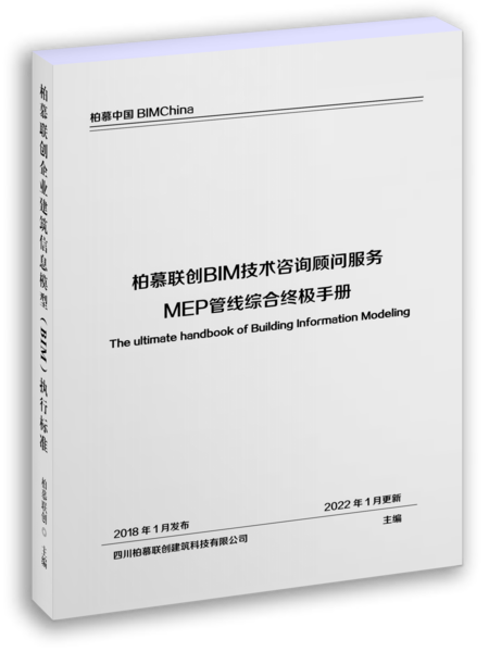 MEP管線綜合終極手冊-3D封面_副本.png