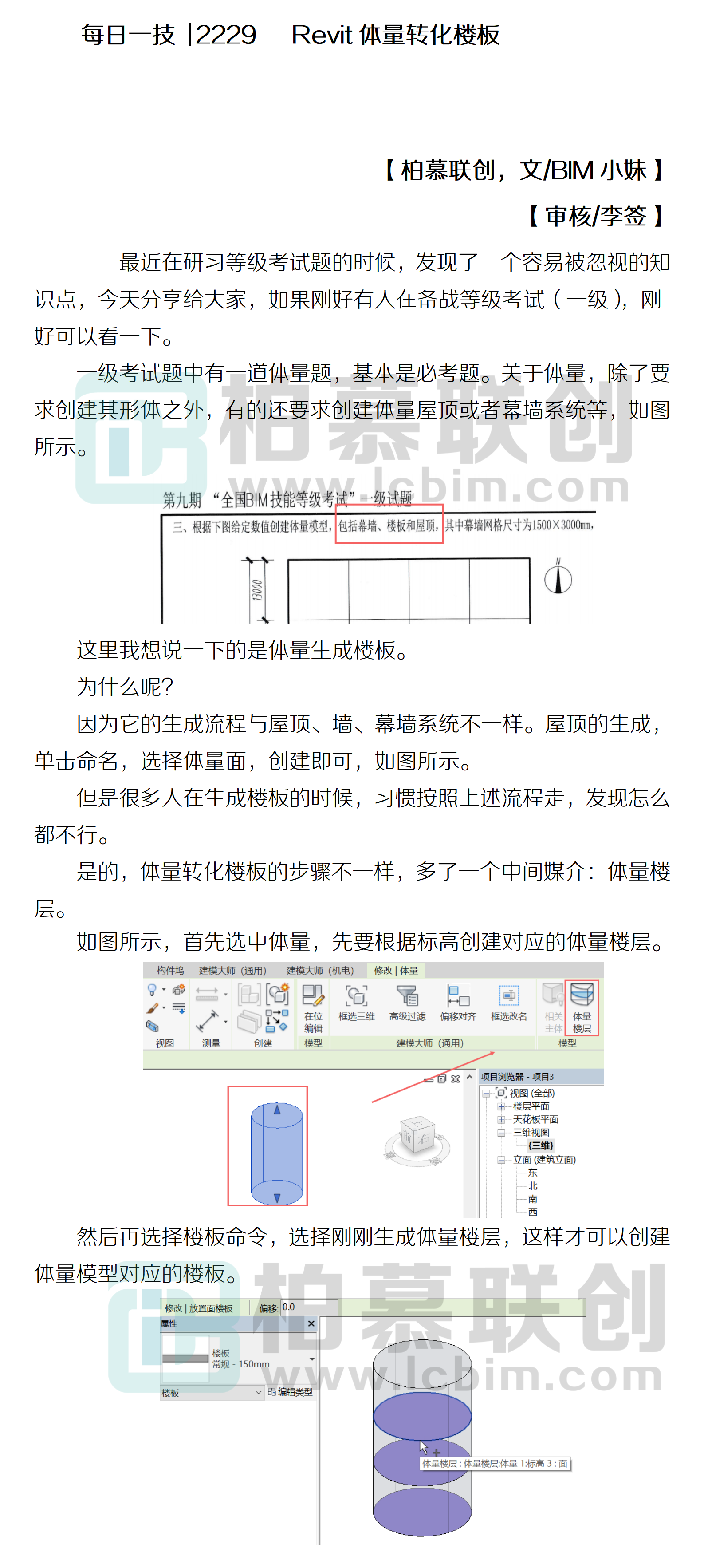 每日一技  2229   Revit體量轉(zhuǎn)化樓板.png