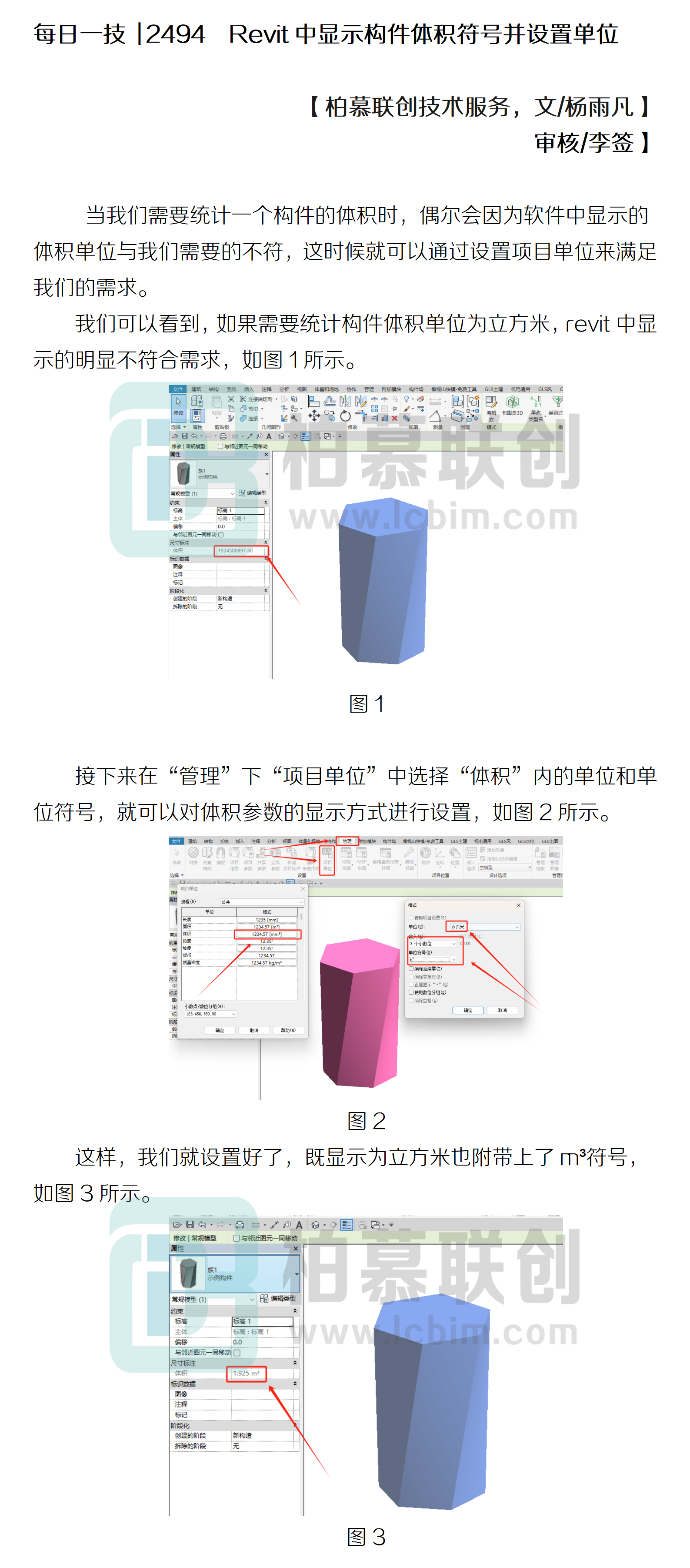 每日一技  2494  Revit中顯示構(gòu)件體積符號并設(shè)置單位.png