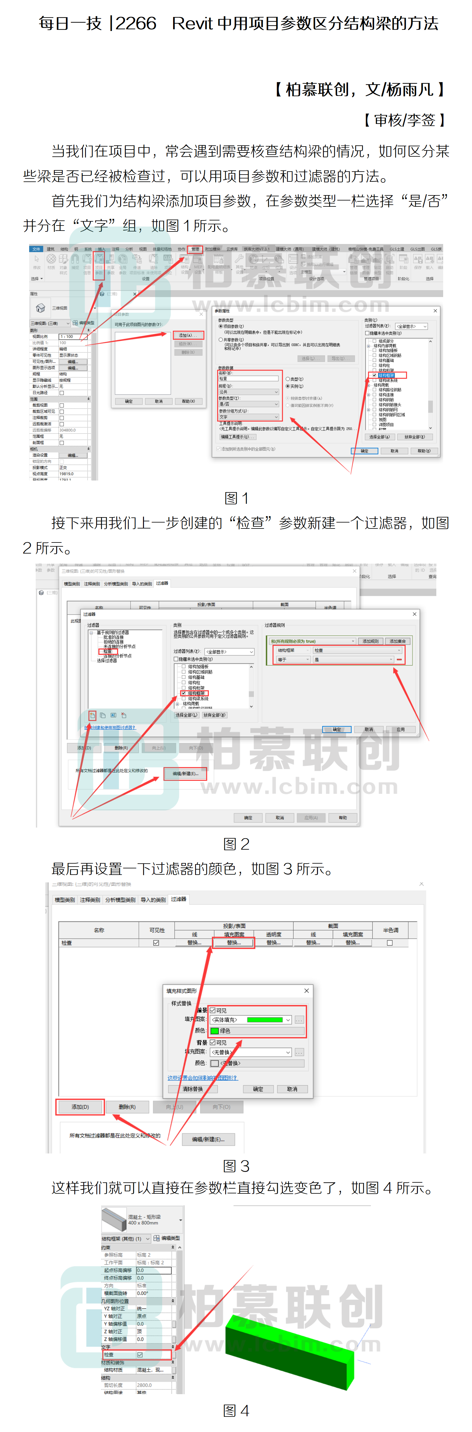 每日一技  2266  Revit中用項目參數(shù)區(qū)分結(jié)構(gòu)梁的方法.png