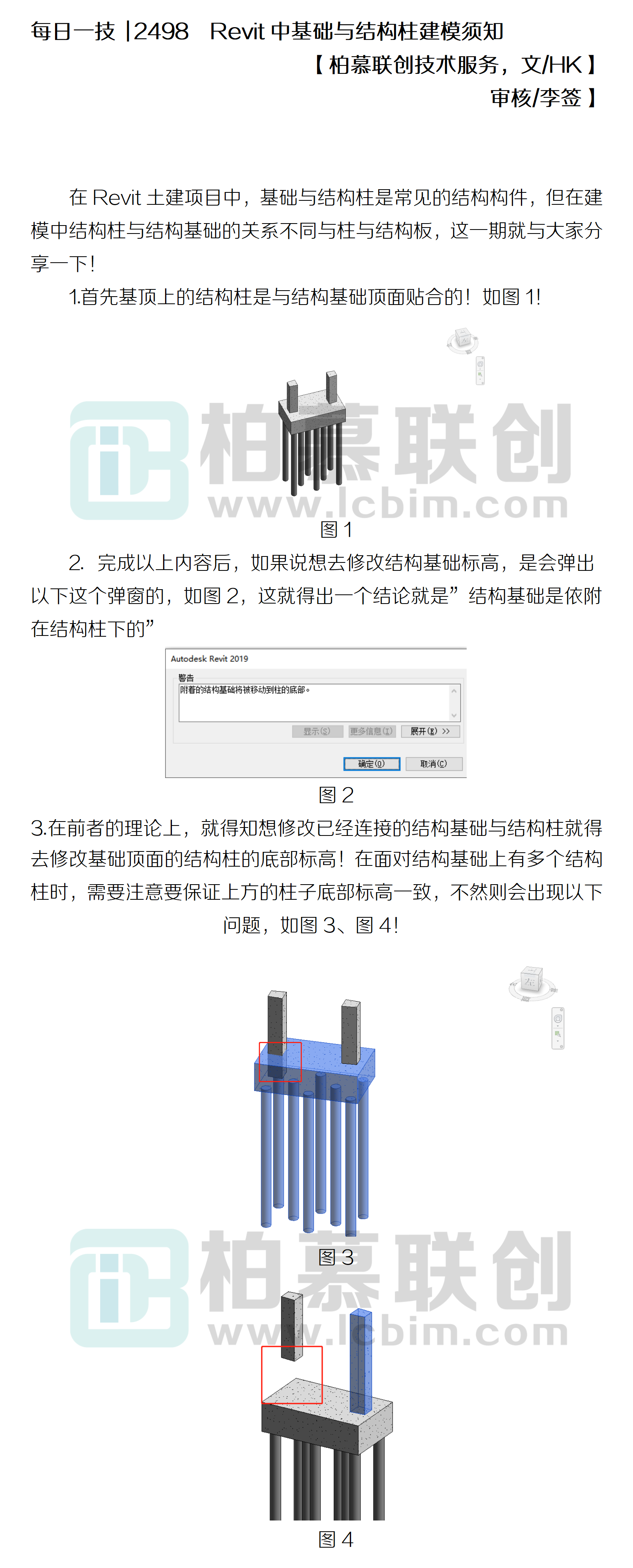每日一技  2498  Revit中基礎(chǔ)與結(jié)構(gòu)柱建模須知.png