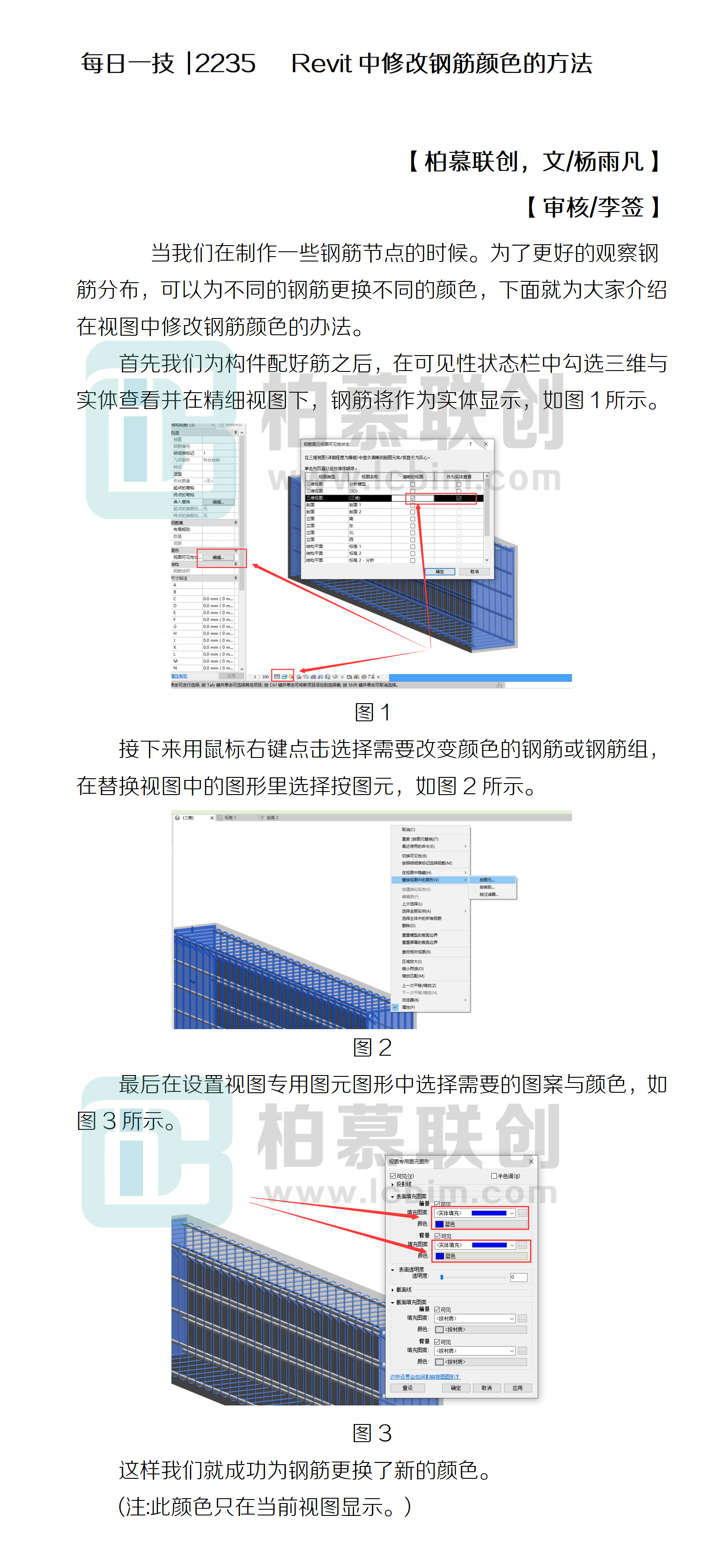 每日一技  2235   Revit中修改鋼筋顏色的方法.png