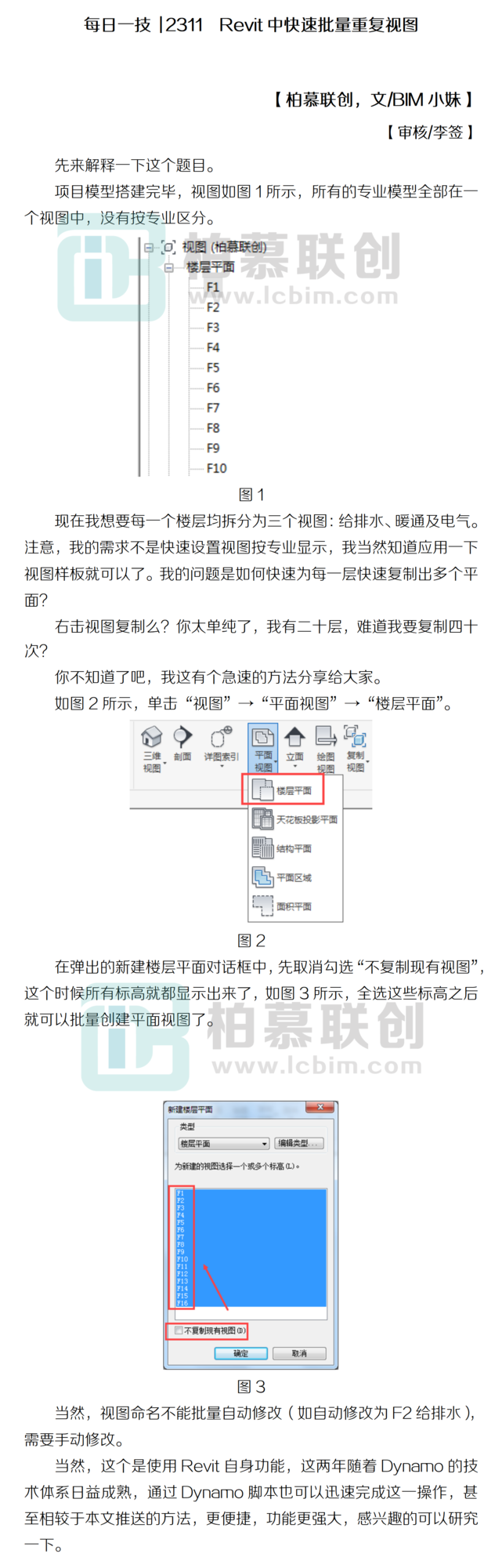 每日一技  2311  Revit中快速批量重復(fù)視圖_01.png