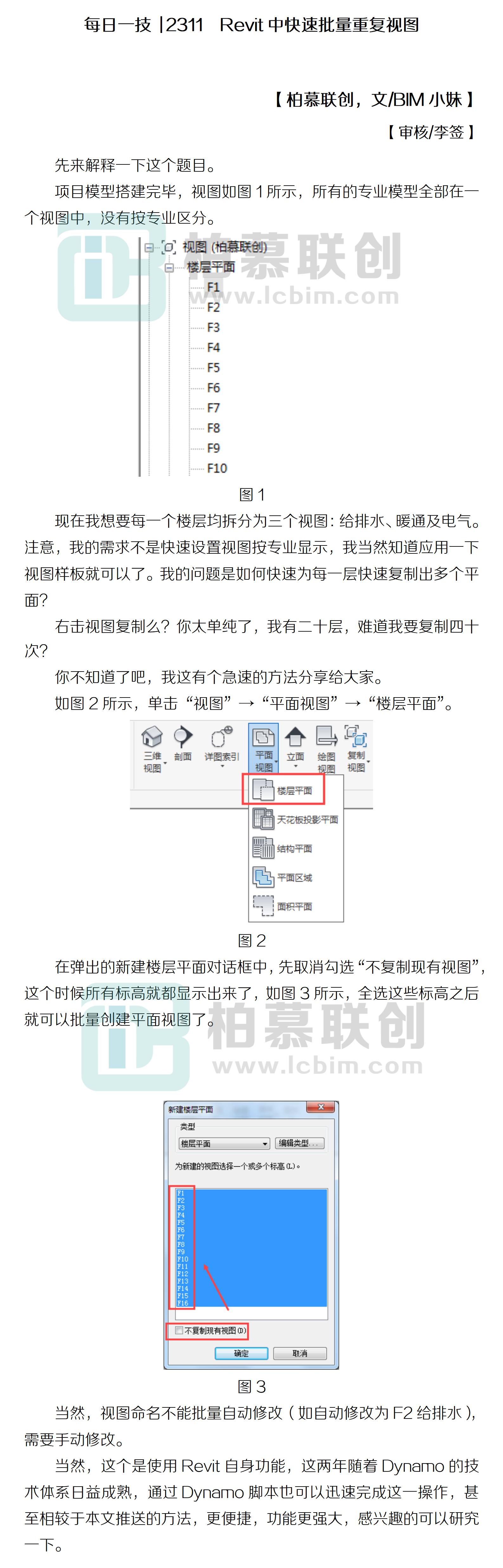 每日一技  2311  Revit中快速批量重復視圖_01.png