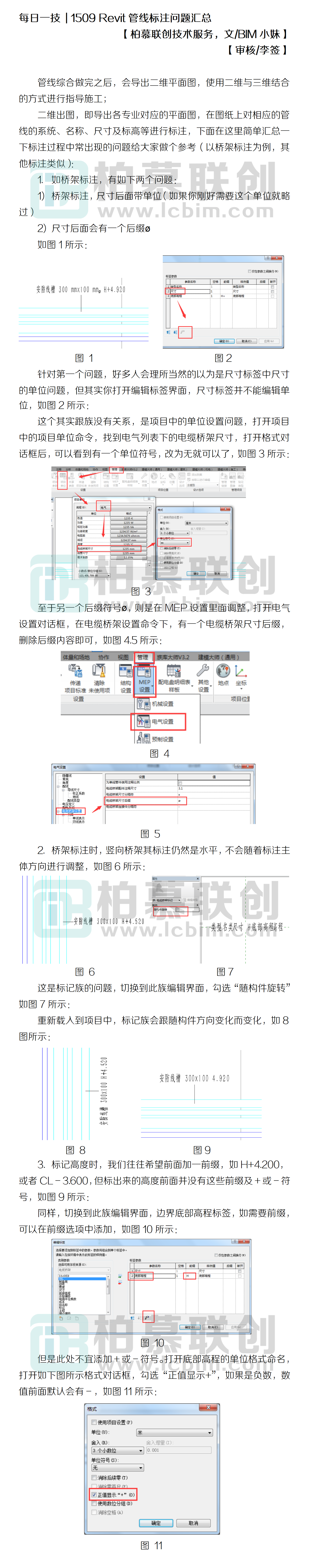 1509 Revit管線標(biāo)注問題匯總.png