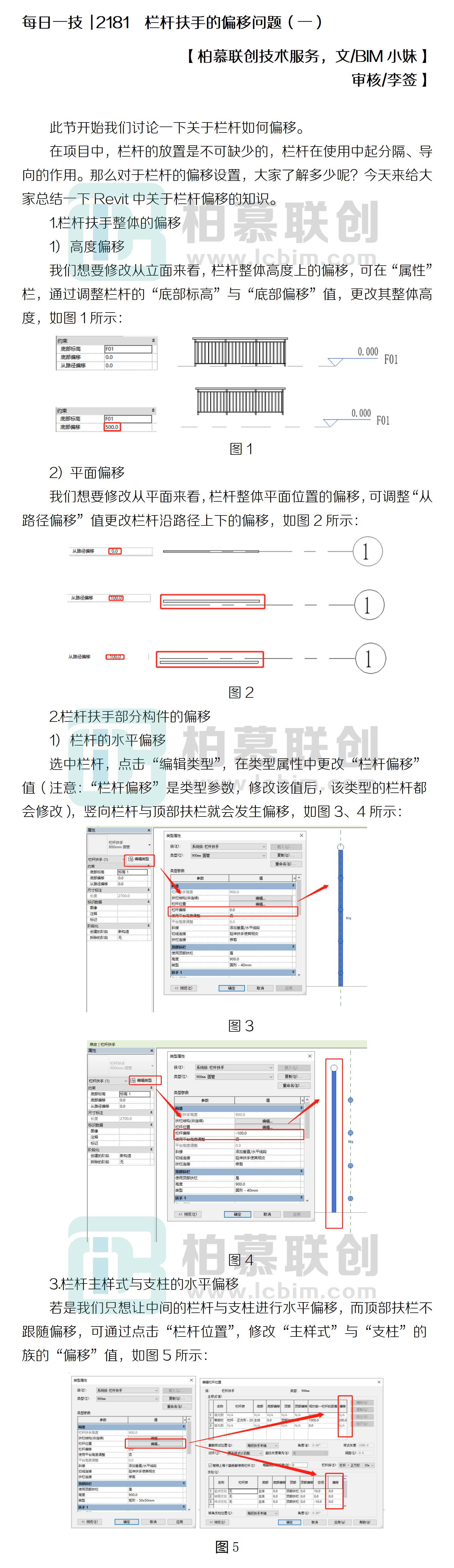 每日一技  2181  欄桿扶手的偏移問題（一）.png