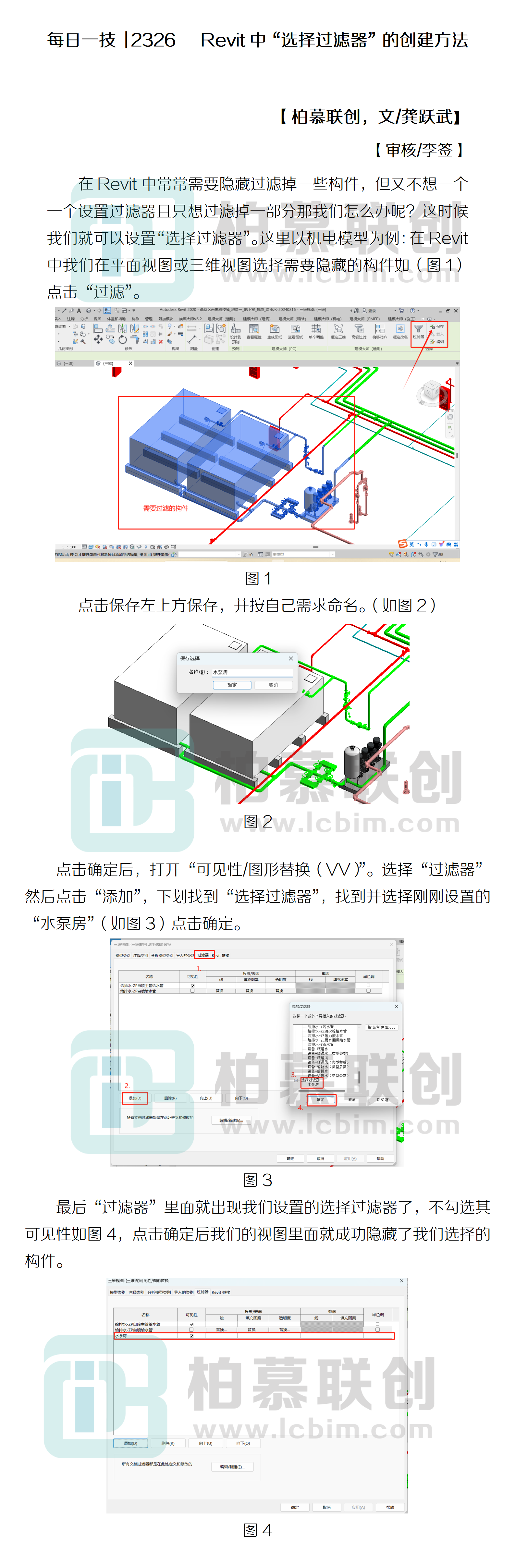 每日一技  2326   Revit中“選擇過濾器”的創(chuàng)建方法_01.png